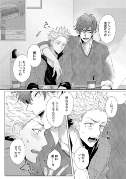 Page 6 of Roommate Skinship