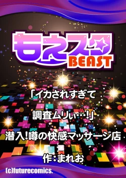 Page 27 of "Ikasare Sugite Chousa Murii...!" Sennyuu! Uwasa no Kaikan Massage2