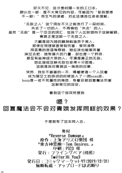 Page 27 of Reverse Damage