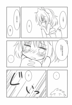 Page 16 of Kitsune-san to Umi de Asobou!