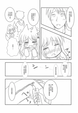 Page 7 of Kitsune-san to Umi de Asobou!