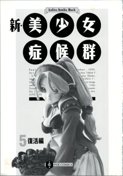 Page 4 of Shin Bishoujo Shoukougun 5 Fukkatsu hen