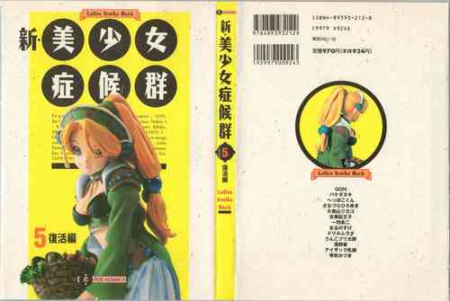 Download Shin Bishoujo Shoukougun 5 Fukkatsu hen