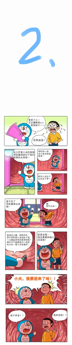 Page 2 of 哆啦AV梦—四川话