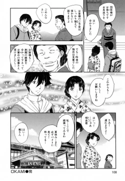 Page 110 of Innyuuzuma no Sono