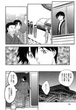 Page 96 of Innyuuzuma no Sono