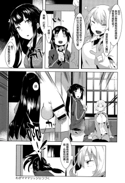 Page 53 of Hatsukoi Engage