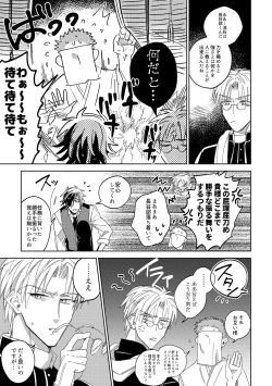 Page 38 of Give and Take Return Match