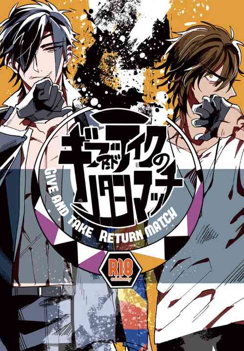 Download Give and Take Return Match