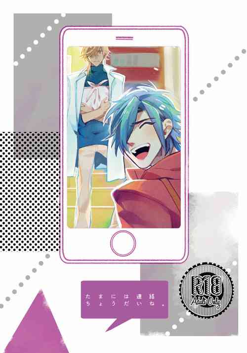 Download Tamani wa Renraku Choudai ne.