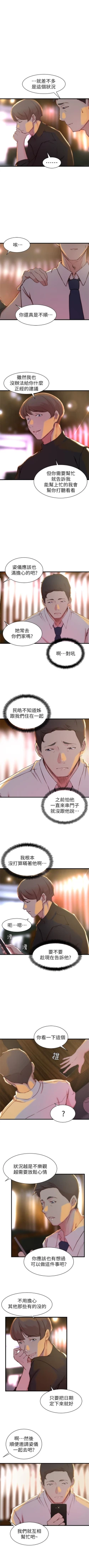 Page 96 of （週2）老婆的姊姊 1-23 中文翻譯（更新中）