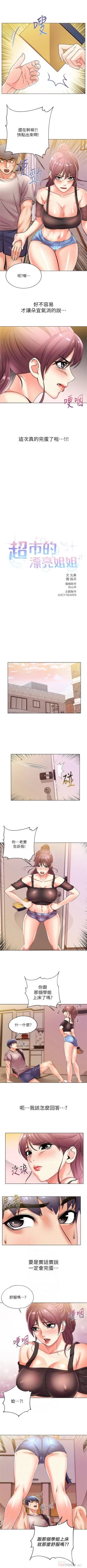 Page 121 of （週3）超市的漂亮姐姐 1-22 中文翻譯（更新中）