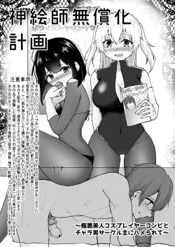 Page 4 of Kamieshi Mushouka Keikaku