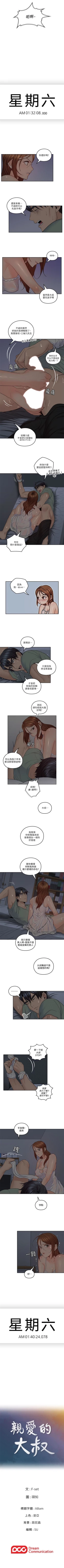 Page 174 of （週4）親愛的大叔 1-41 中文翻譯（更新中）
