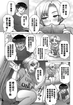 Page 3 of Osananajimi no Aitsu ni Ore ga Yokujou Suru Wake Nai