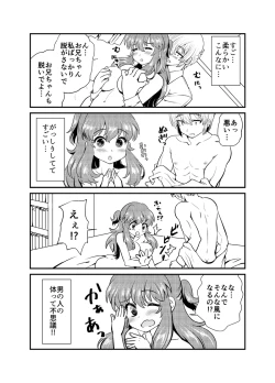 Page 27 of 現パロ 妹みたいな幼馴染は俺の嫁] 現パロ 妹みたいな幼馴染は俺の嫁