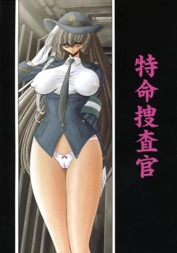 Page 1 of Tokumei Sousakan