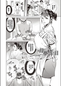 Page 168 of Haha To Majiwaru Hi ch.1-7