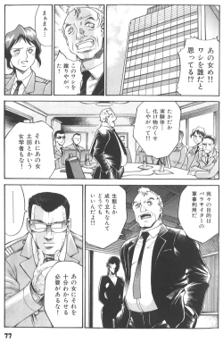 Page 81 of Parasiter Miki