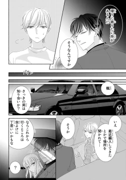 Page 119 of 旦那さまは溺愛ヤクザ 何度も突かれて声、止まらない…! 第1-3卷