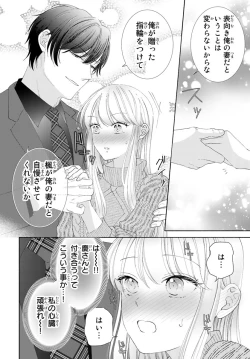 Page 121 of 旦那さまは溺愛ヤクザ 何度も突かれて声、止まらない…! 第1-3卷