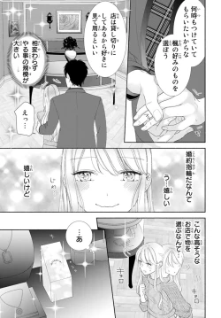 Page 122 of 旦那さまは溺愛ヤクザ 何度も突かれて声、止まらない…! 第1-3卷