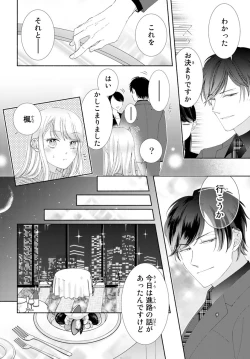 Page 125 of 旦那さまは溺愛ヤクザ 何度も突かれて声、止まらない…! 第1-3卷
