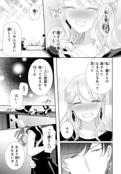 Page 128 of 旦那さまは溺愛ヤクザ 何度も突かれて声、止まらない…! 第1-3卷