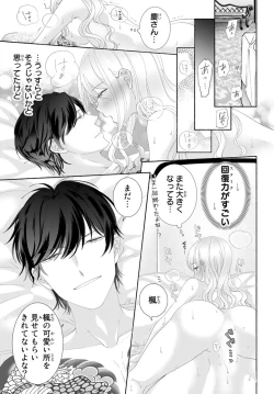 Page 138 of 旦那さまは溺愛ヤクザ 何度も突かれて声、止まらない…! 第1-3卷