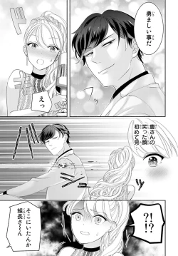 Page 13 of 旦那さまは溺愛ヤクザ 何度も突かれて声、止まらない…! 第1-3卷