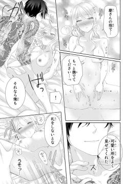 Page 144 of 旦那さまは溺愛ヤクザ 何度も突かれて声、止まらない…! 第1-3卷