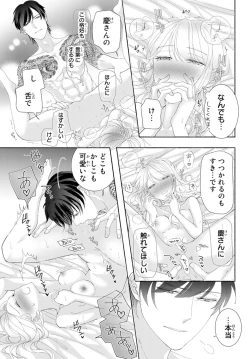 Page 146 of 旦那さまは溺愛ヤクザ 何度も突かれて声、止まらない…! 第1-3卷