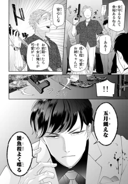 Page 14 of 旦那さまは溺愛ヤクザ 何度も突かれて声、止まらない…! 第1-3卷