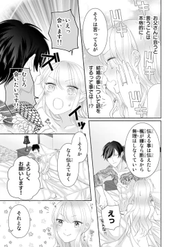 Page 152 of 旦那さまは溺愛ヤクザ 何度も突かれて声、止まらない…! 第1-3卷