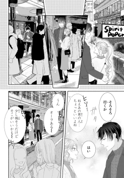 Page 157 of 旦那さまは溺愛ヤクザ 何度も突かれて声、止まらない…! 第1-3卷