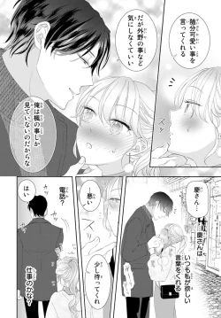 Page 159 of 旦那さまは溺愛ヤクザ 何度も突かれて声、止まらない…! 第1-3卷
