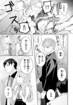 Page 15 of 旦那さまは溺愛ヤクザ 何度も突かれて声、止まらない…! 第1-3卷