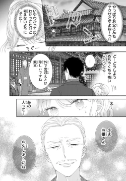 Page 161 of 旦那さまは溺愛ヤクザ 何度も突かれて声、止まらない…! 第1-3卷