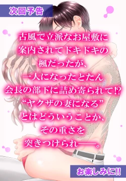 Page 164 of 旦那さまは溺愛ヤクザ 何度も突かれて声、止まらない…! 第1-3卷