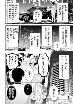 Page 16 of 旦那さまは溺愛ヤクザ 何度も突かれて声、止まらない…! 第1-3卷
