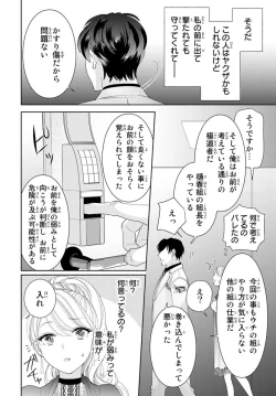 Page 18 of 旦那さまは溺愛ヤクザ 何度も突かれて声、止まらない…! 第1-3卷