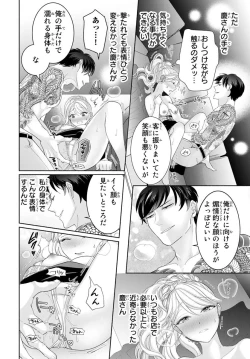 Page 24 of 旦那さまは溺愛ヤクザ 何度も突かれて声、止まらない…! 第1-3卷