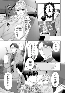Page 29 of 旦那さまは溺愛ヤクザ 何度も突かれて声、止まらない…! 第1-3卷