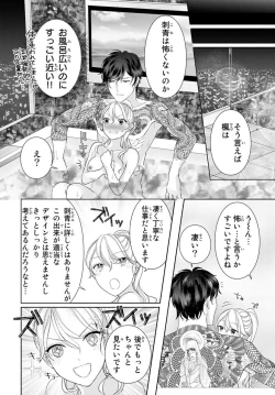 Page 38 of 旦那さまは溺愛ヤクザ 何度も突かれて声、止まらない…! 第1-3卷