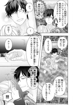 Page 39 of 旦那さまは溺愛ヤクザ 何度も突かれて声、止まらない…! 第1-3卷