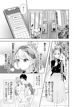 Page 43 of 旦那さまは溺愛ヤクザ 何度も突かれて声、止まらない…! 第1-3卷