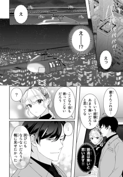 Page 48 of 旦那さまは溺愛ヤクザ 何度も突かれて声、止まらない…! 第1-3卷