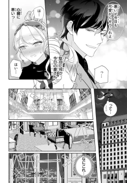 Page 50 of 旦那さまは溺愛ヤクザ 何度も突かれて声、止まらない…! 第1-3卷