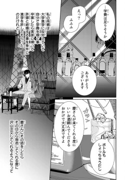 Page 5 of 旦那さまは溺愛ヤクザ 何度も突かれて声、止まらない…! 第1-3卷