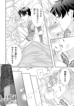 Page 61 of 旦那さまは溺愛ヤクザ 何度も突かれて声、止まらない…! 第1-3卷